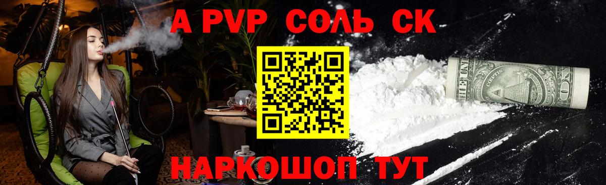 A-PVP крисы CK Хасавюрт