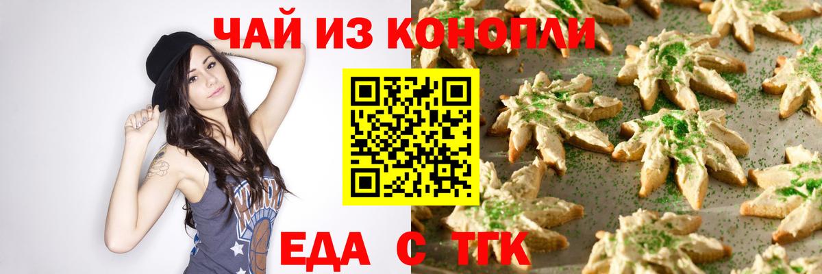 Еда ТГК марихуана  Вход с VPN  Хасавюрт 