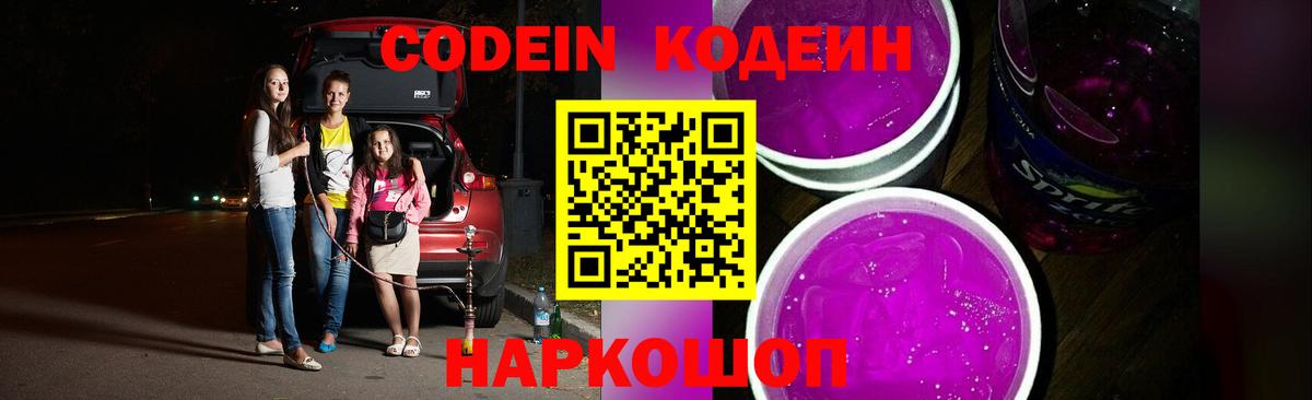 Кодеин Purple Drank  Codein напиток Lean (лин)  Хасавюрт  Вход с VPN 