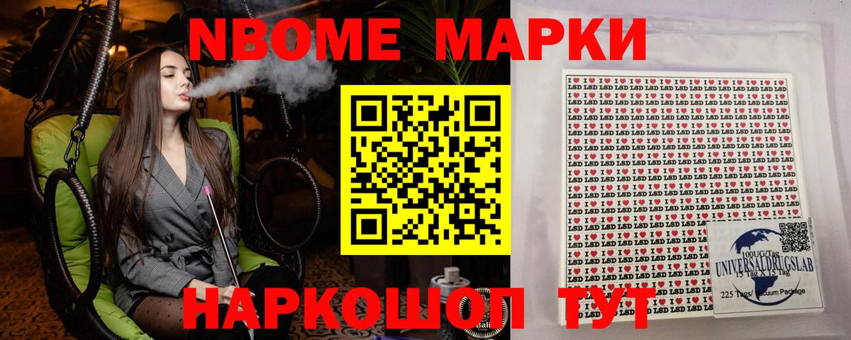 Марки N-bome 1500мкг Хасавюрт
